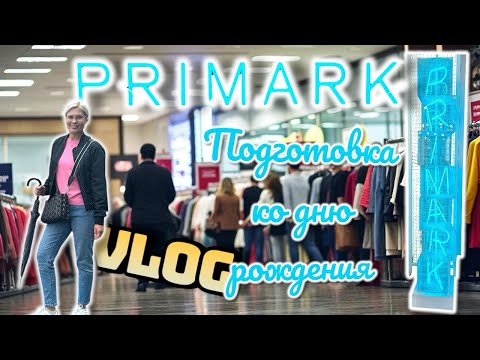 Видео: VLOG: Путешествие в Киль: круизные лайнеры, шопинг в Primark и подготовка к дню рождения Алиссы.
