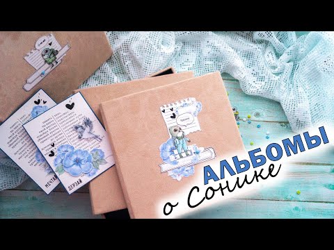Видео: АЛЬБОМЫ | КОРОБКА | ОТКРЫТКИ | КОТ | ПОДРОБНЫЙ ОБЗОР | СКРАПБУКИНГ | ШТАМПЫ | НЕБЕСНАЯ РОСА