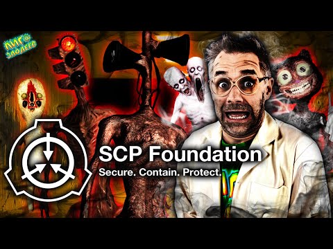 Видео: НОВЫЕ МОНСТРЫ SCP ПРОТИВ СИРЕНОГОЛОВЫЙ И МУЛЬТЯШНЫЙ КОТ! ДОКТОР ЗЛЮ И СВИНОТРОН - МЕГА БИТВА!