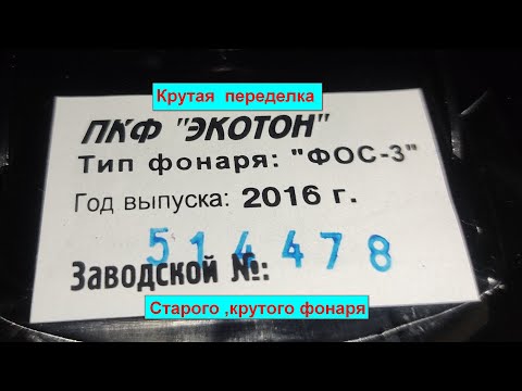 Видео: ПЕРЕДЕЛКА ФОС-3