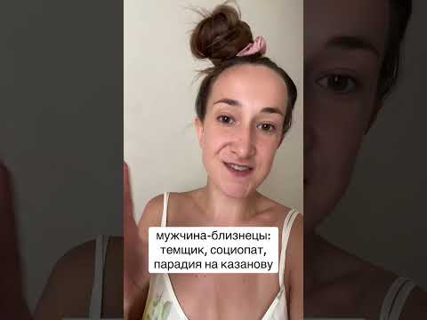 Видео: Мужчина-близнецы, не тот за кого себя выдает!