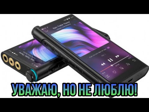 Видео: Fiio M15s: отличный плеер, но... Fiio прощай!