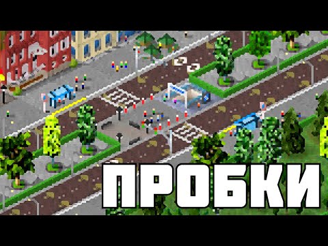 Видео: ПРОБЛЕМЫ ГОРОДА ! | TheoTown | # 2