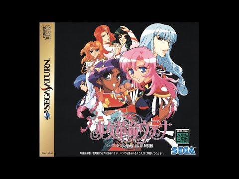 Видео: Skaz - Shoujo Kakumei Utena: Itsuka Kakumei Sareru Monogatari (Sega Saturn) ч.3 (31.07.17)