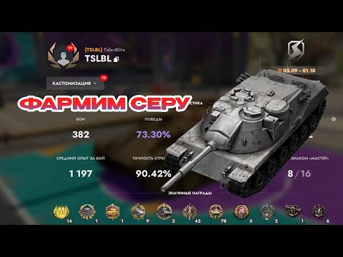 Видео: ФАРМИМ ИЗО ВСЕХ СИЛ || TANKS BLITZ #tanksblitz #shorts