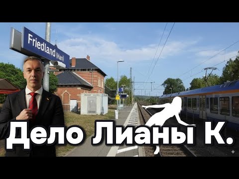 Видео: Дело Лианы К: как "общественность" оправдывает преступника