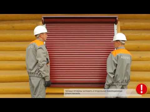 Видео: Установка захисних ролет на вікна