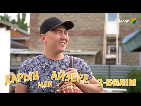 Видео: Дарын мен Айзере. 2-бөлім