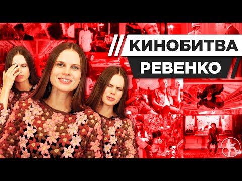 Видео: АЛЕКСАНДРА РЕВЕНКО УГАДЫВАЕТ КАДРЫ, МУЗЫКУ И ЦИТАТЫ ИЗ КИНО [КИНОБИТВА #14]