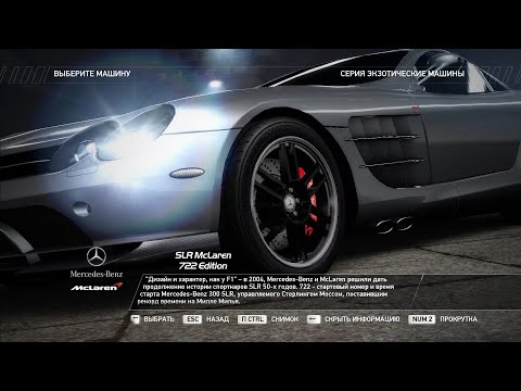 Видео: Описание Mercedes-Benz SLR McLaren 722 Edition (NFS HP 2010)