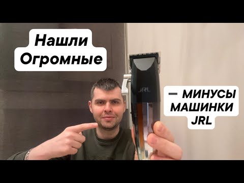 Видео: МАШИНКА JRL, ШОКЕ! НАШЛИ МИНУСЫ !