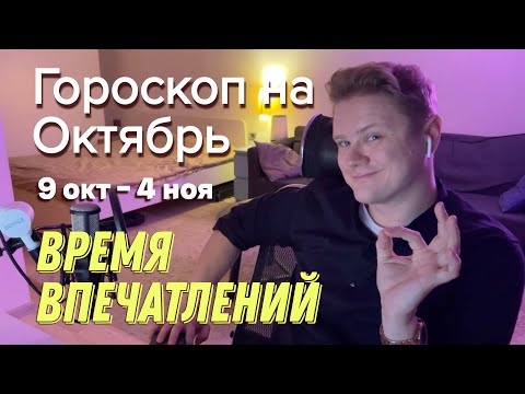 Видео: РЕТРОГРАДНЫЙ ЮПИТЕР 2024/25 + Октябрь для всех знаков зодиака