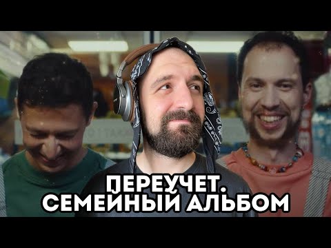 Видео: ПЕРЕУЧЕТ - СЕМЕЙНЫЙ АЛЬБОМ + ЗАКАЗЫ