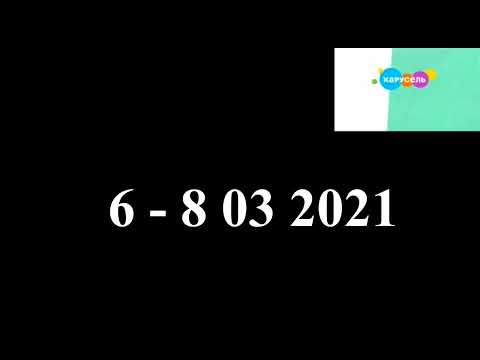Видео: Все анимации логотипов Карусели (30 12 2019 н.в.)