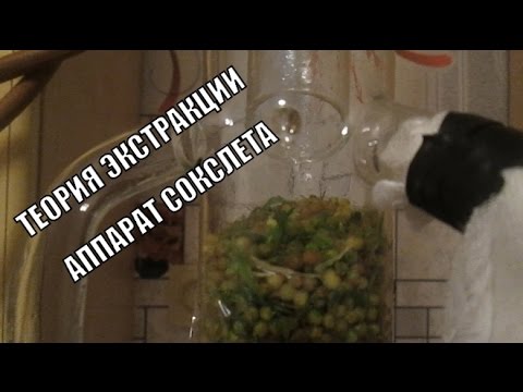 Видео: Получение экстрактов и эфирных масел