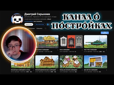 Видео: Дмитрий Скрынник о канале с постройками