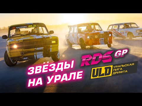 Видео: Третий этап чемпионата по зимнему дрифту на Урале