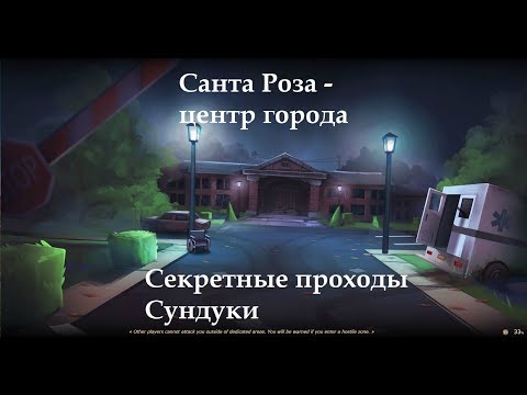Видео: Dead Maze Сундуки в Санта-Роза
