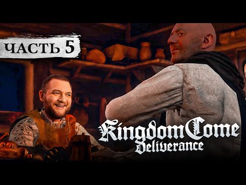 Видео: ПЬЯНКА СО СВЯЩЕННИКОМ - Kingdom Come: Deliverance #5