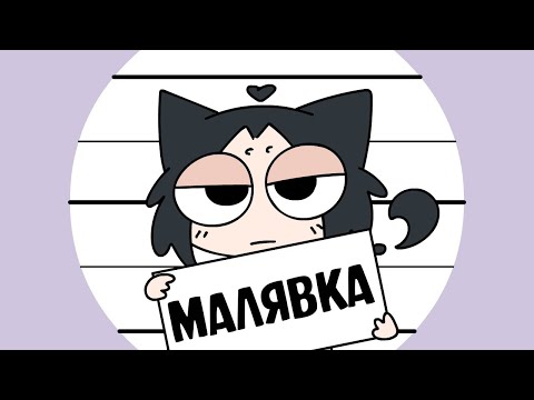 Видео: Минусы Низкого роста (анимация)