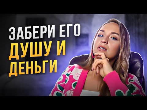 Видео: ДОСТУП К КОШЕЛЬКУ: выбирай любого и живи за его счет