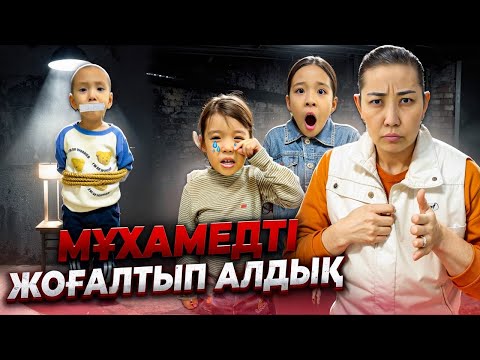 Видео: ЕРКЕТАЙДЫ ЖОҒАЛТЫП АЛДЫҚ😱| МАМА ҰРЫСАТЫН БОЛДЫ ЕНДІ🥹😰БӘРІНЕ КІНӘЛІ ЛАПКА🤯