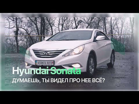 Видео: Обзор Hyundai Sonata YF LPI. Рабочая корейская лошадка на газу