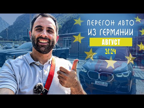 Видео: Перегон BMW X1 из Германии [ август 2024 ]