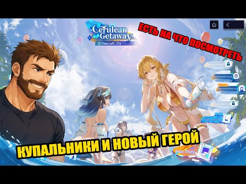 Видео: Cerulean Getaway ПОЛНЫЙ ОБЗОР Snowbreak Containment Zone