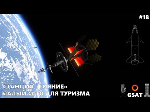 Видео: Kerbal space program с модами #18 - готовимся к межзвёздной экспансии