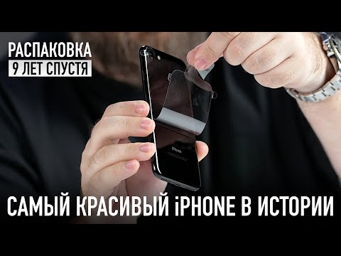 Видео: iPhone 7 Jet Black - распаковка самого красивого iPhone в истории
