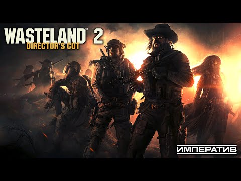 Видео: Wasteland 2. Стрим 10. Постъядерное цветущее будущее.
