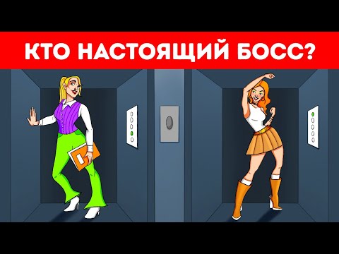 Видео: 22 загадки, которые вам не решить без помощи