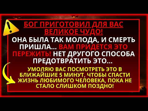 Видео: БОГ ПРЕДУПРЕДИЛ ВАС! ПОТЕРЯ ЭТОГО ЧЕЛОВЕКА ПРИНЕСЕТ ВАМ БОЛЬШИЕ... НЕМЕДЛЕННО ОТКРОЙТЕ!