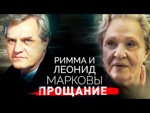 Видео: Римма и Леонид Марковы. Похожие и разные жизни звёздных брата и сестры