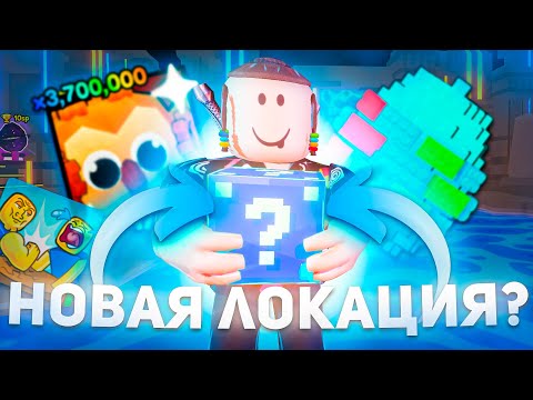 Видео: НОВЫЕ ЛАКИ БЛОКИ В АРМРЕСТЛИНГ СИМУЛЯТОР , НОВАЯ ЛОКАЦИЯ ? ОБНОВЛЕНИЕ ARM WRESTLE SIMULATOR РОБЛКОС