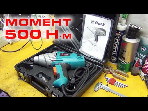 Видео: Сетевой гайковерт BORT BSR-1100X