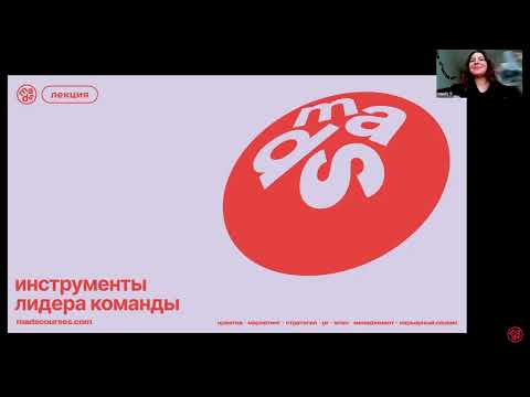 Видео: инструменты лидера команды