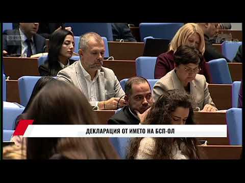Видео: ДЕКЛАРАЦИЯ ОТ ИМЕТО НА БСП-ОЛ