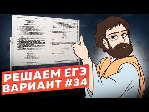 Видео: Вариант #34 из задач ФИПИ - Уровень Сложности ЕГЭ 2024| Математика Профиль| Оформление на 100 Баллов