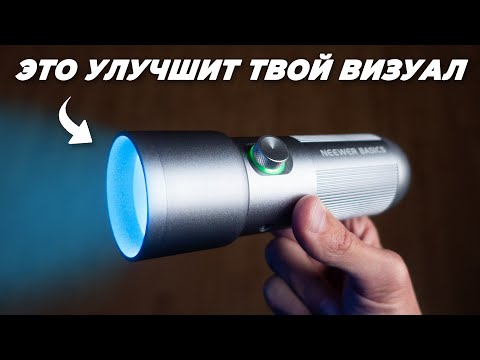 Видео: Всего Одна Вещь Сделает Твои Фото и Видео Круче. NEEWER FL 10 Видеосвет