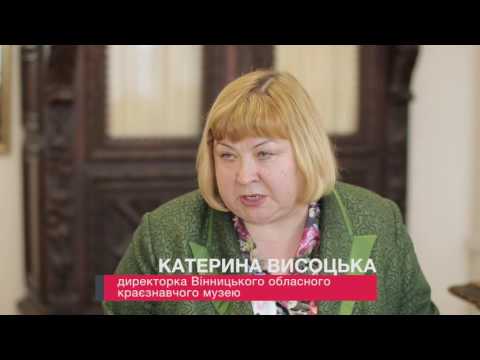 Видео: Вінницький обласний краєзнавчий музей