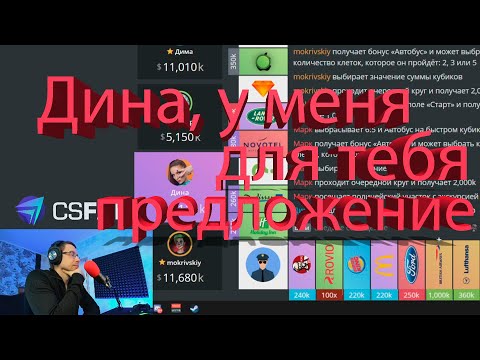 Видео: Dmitry Lixxx ИГРАЕТ В МОНОПОЛИЮ С DINABLIN | ПОДКАТЫ ЛИКСА К ДИНЕ