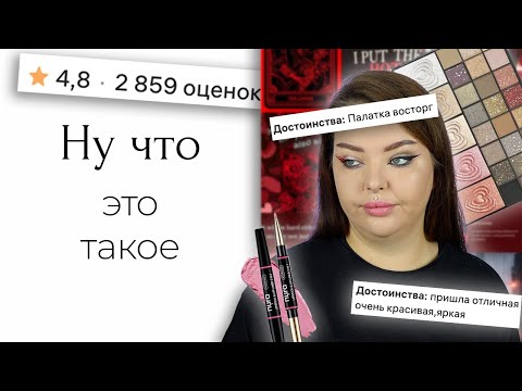 Видео: Треш косметика с вб часть 16?