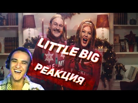Видео: Реакция на клип LITTLE BIG - S*ck My D*ck 2020