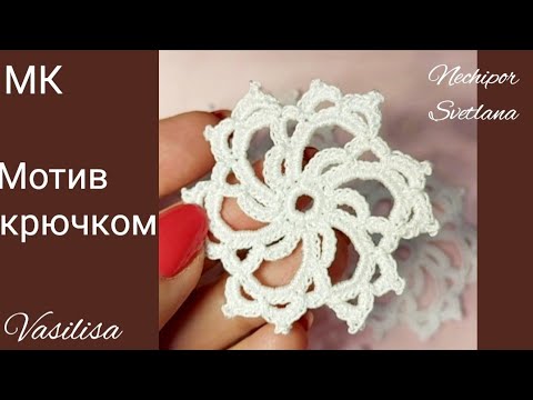 Видео: Маленький и простой мотив для кружева крючком