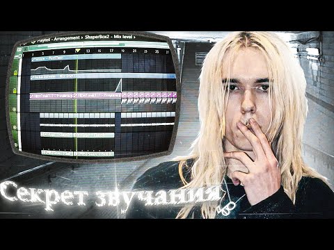 Видео: СЕКРЕТ ЗВУЧАНИЯ 2HOLLIS | FL Studio Туториал
