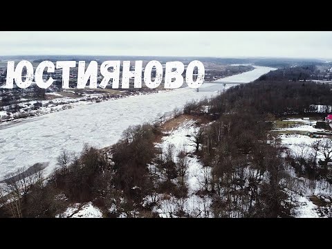 Видео: Деревня Юстияново. Место бывшей усадьбы. Юстияновский дуб.