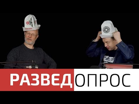 Видео: Дмитрий Goblin Пучков и Семен Уралов о Киргизии, часть 1