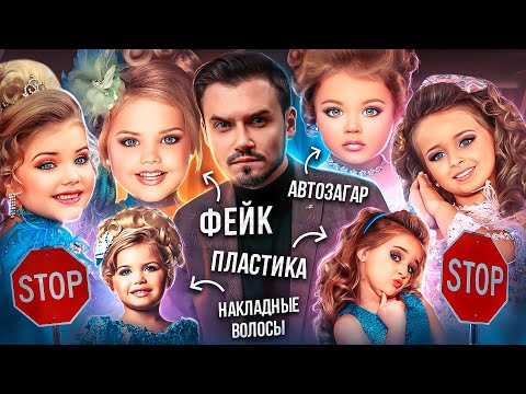 Видео: КОРОНОВАННЫЕ ДЕТКИ — запрещенное шоу на ТВ | Скандал, унижения, эксплуатация и Dance Moms